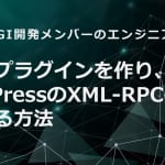 小さなプラグインを作り、WordPressのXML-RPCを停止する方法