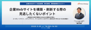 サムネイル_企業Webサイトを構築・刷新する際の見逃したくないポイント