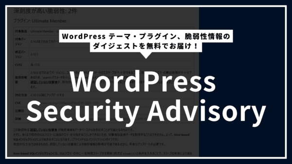 WordPress Security Advisoryアイキャッチ画像